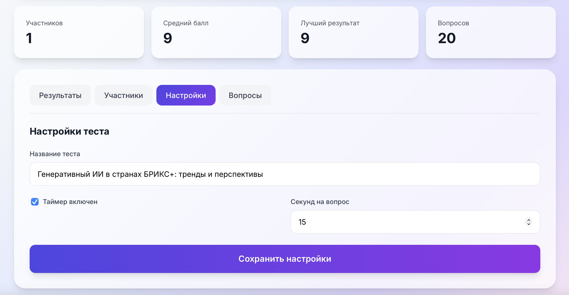 Админ-панель редактирования теста